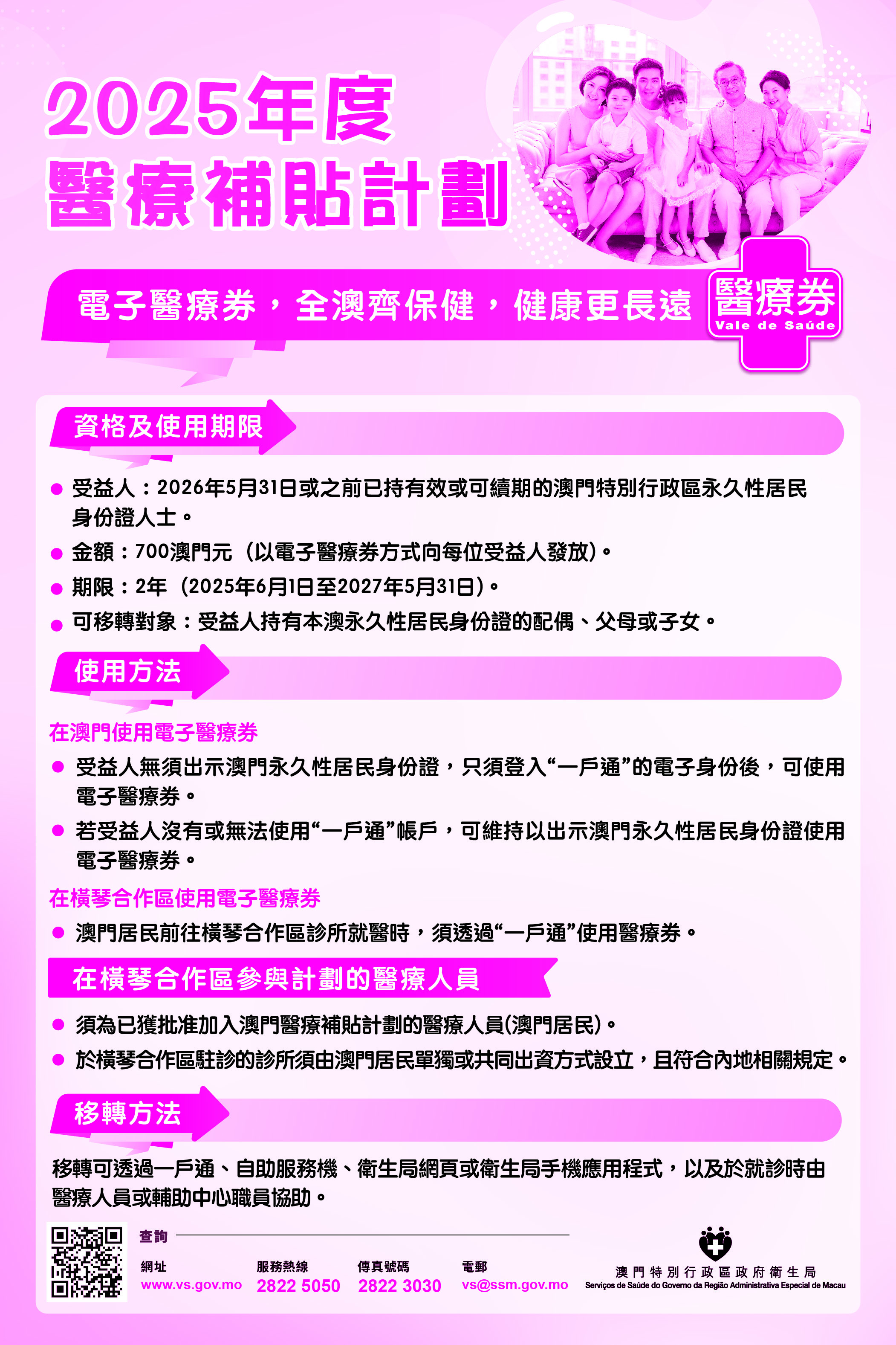 2025-6-3日見刊-6格5寸-套紅-衛生局醫療補貼計劃_報紙稿 中_直 (1)