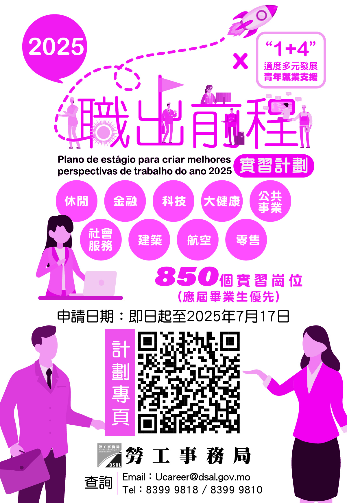 2025-7-8刊登5格4寸 套红  劳工局 -行業專場配對會_報章廣告_2025_7月_4X5