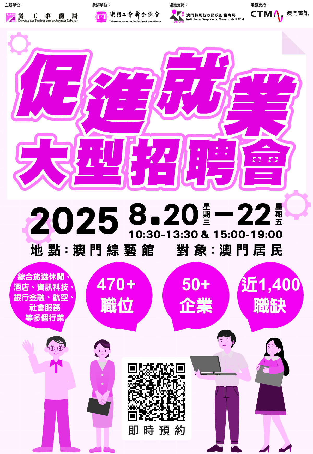 2025-8-7見刊-5格4寸-套紅-勞工局-行業專場配對會_報章廣告_2025_8月_4X5
