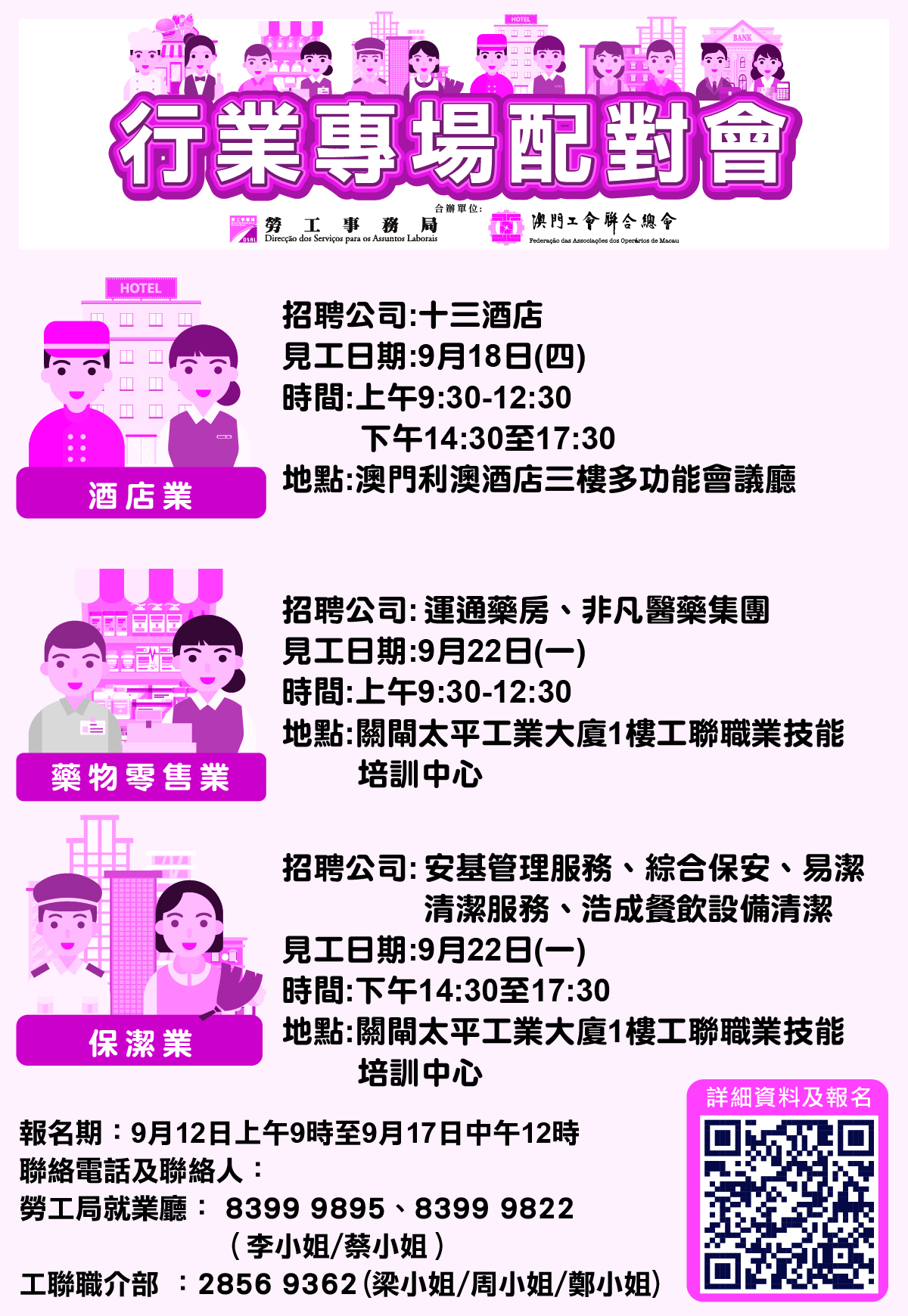 2025-9-16見刊-5格4寸-套紅-勞工局行業專場配對會_報章廣告_20250912直