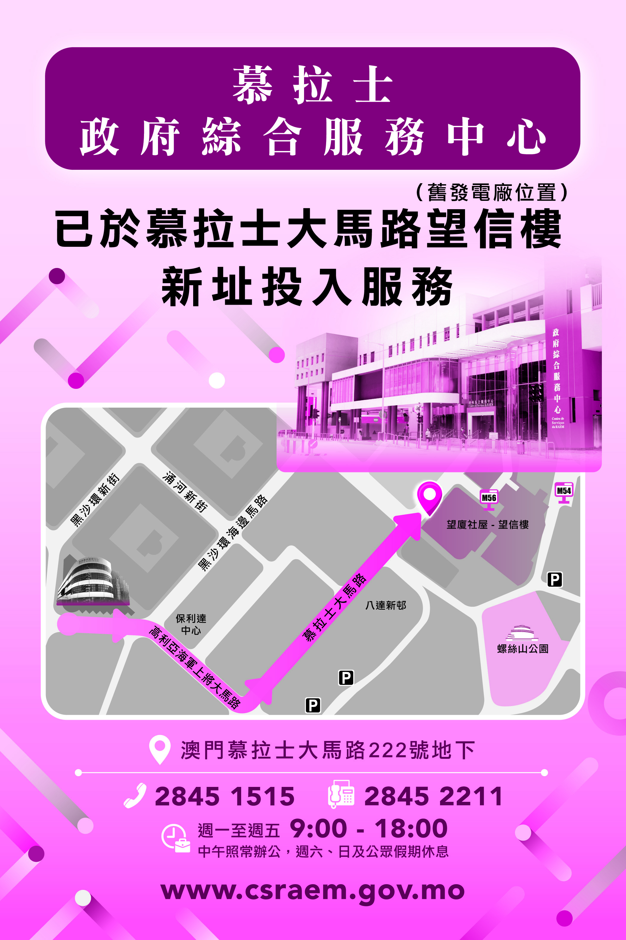 2025年10月6日刊登-市政署-套紅_9格7寸