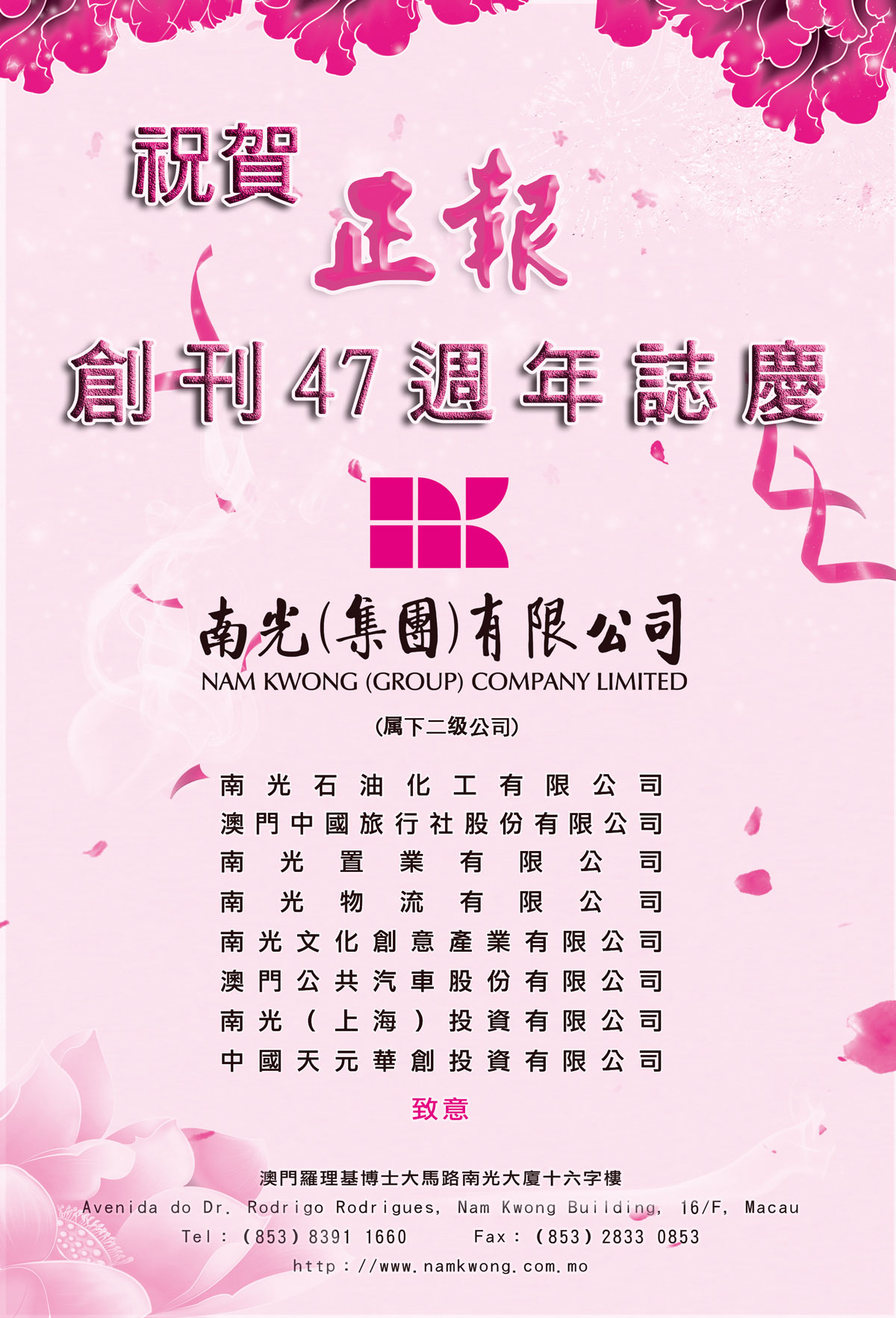 2025南光集團報慶賀稿