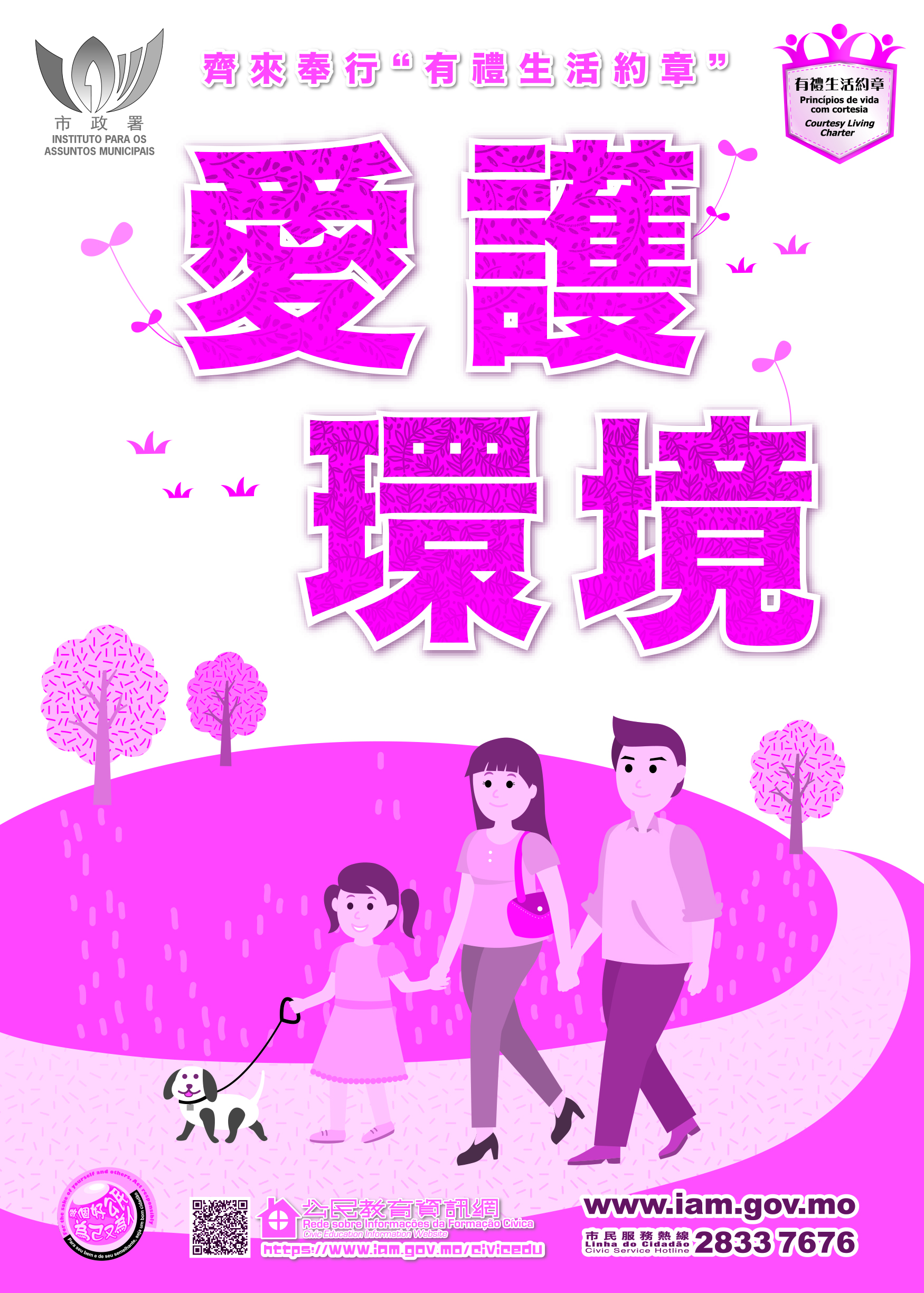 2025-12-4日見刊-6格5寸-套紅-市政署公民教育