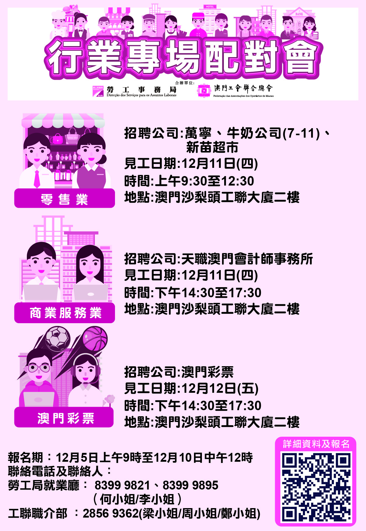 2025-12-9見刊-5格4寸-勞工局-套紅