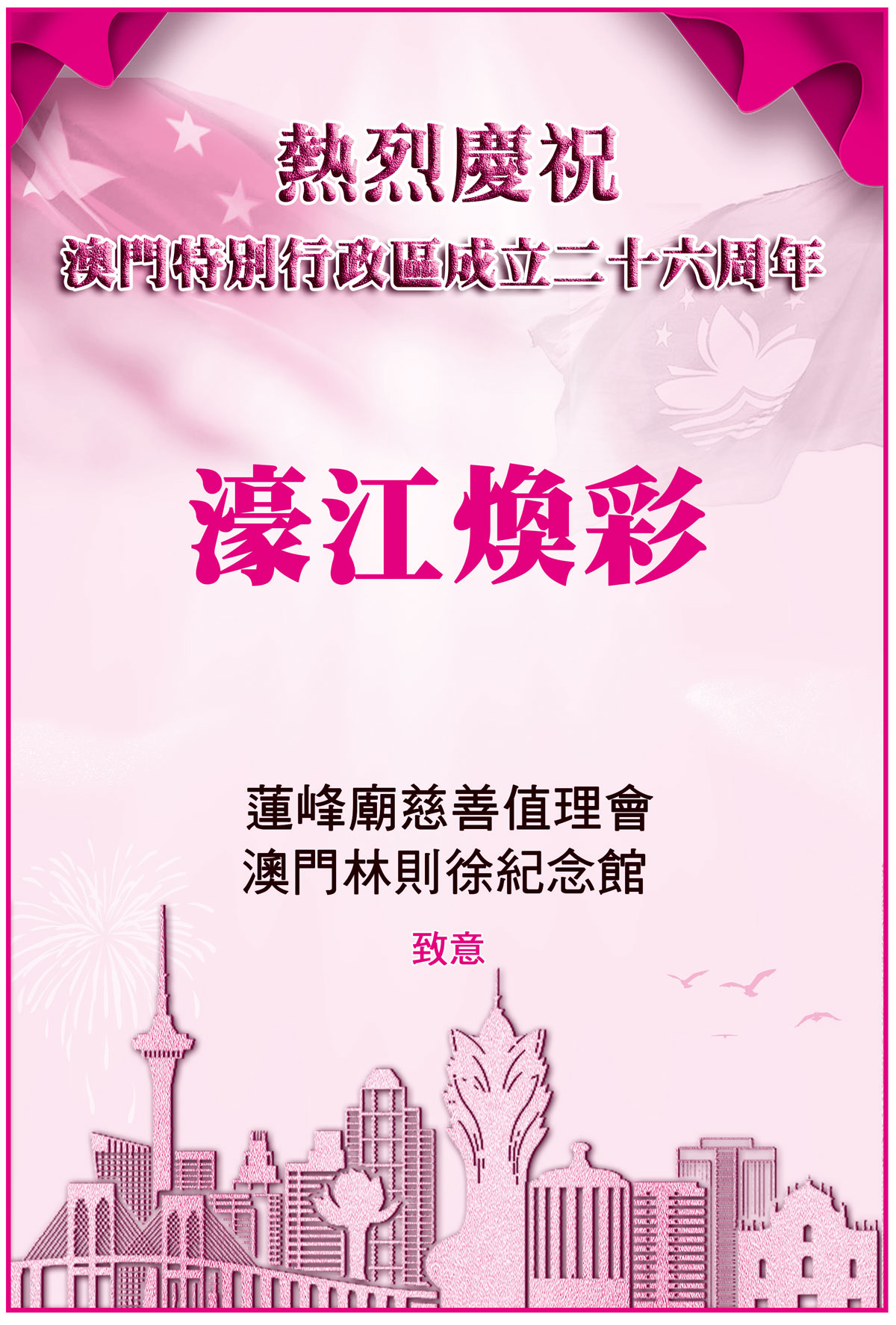 林峰廟26週年回歸