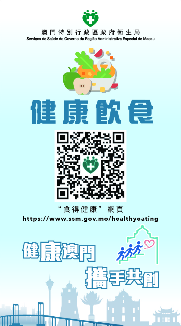 2026年1月衛生局-報頭廣告 健康飲食20240812_CN_2x3