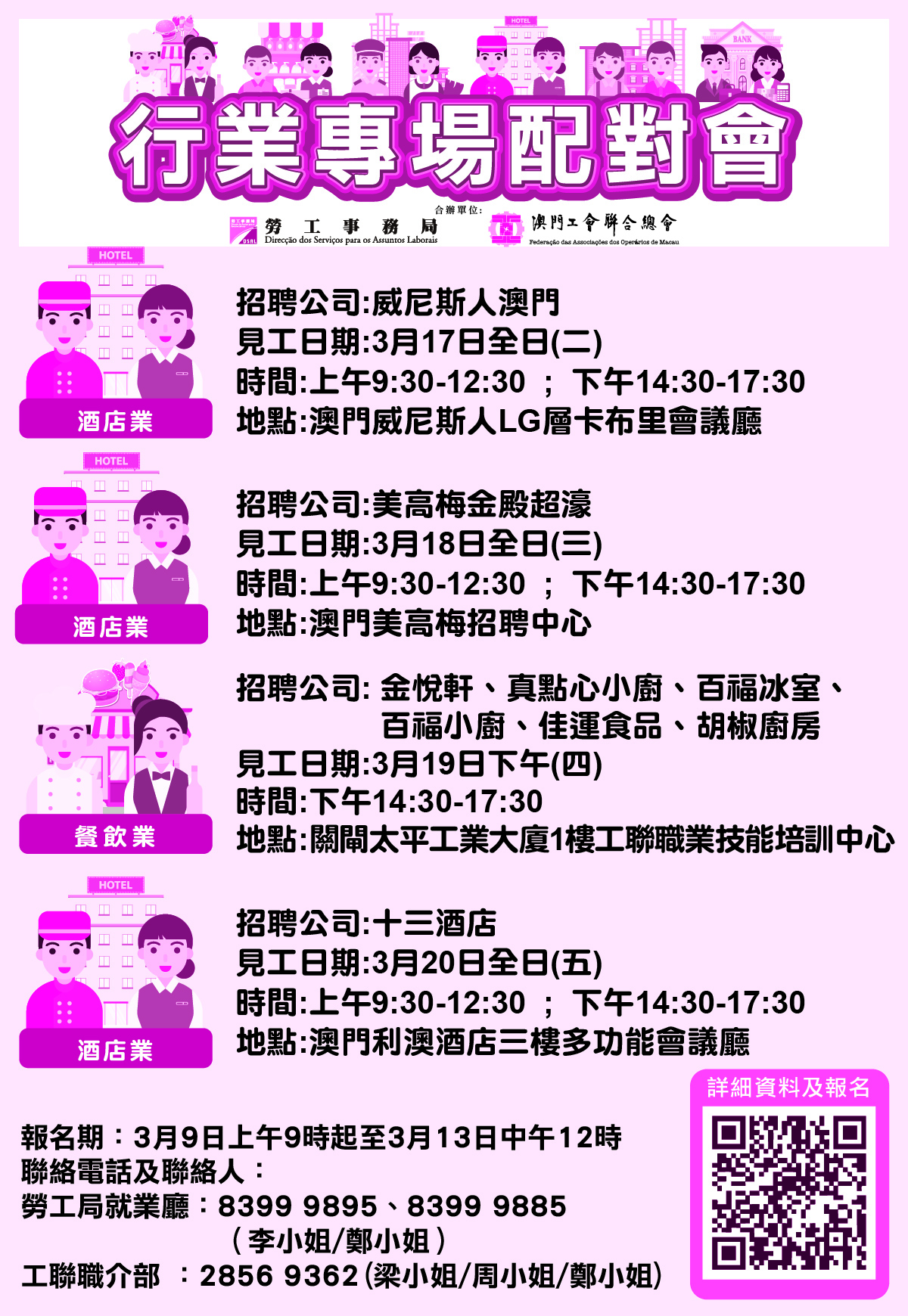 2026-3-10見刊-5格4寸-套红-劳工局-行業專場配對會_報章廣告_2026_3月_4X5