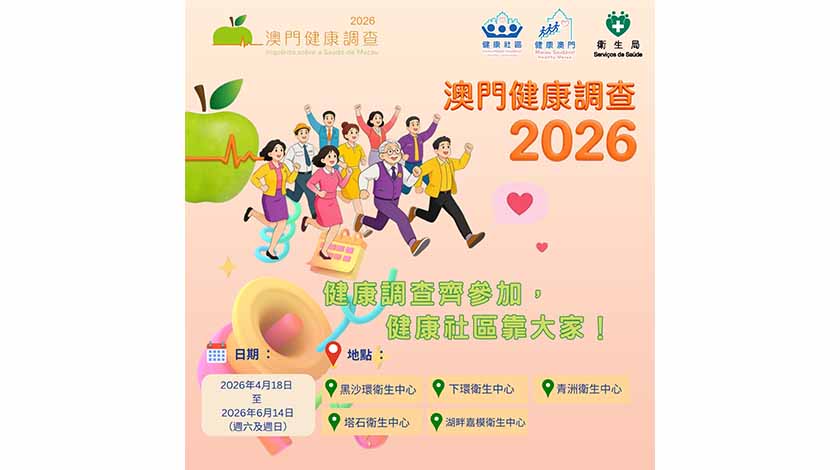 二零二六年健康調查  加入心理健康題目    