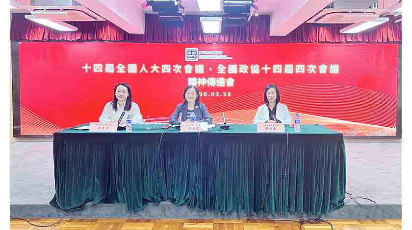 聚焦國家規劃與澳門發展機遇   澳門專業女性協會舉辦全國兩會精神傳達會   