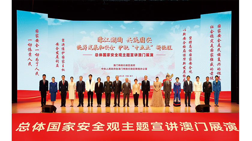 總體國家安全觀主題宣講展演在澳舉辦    