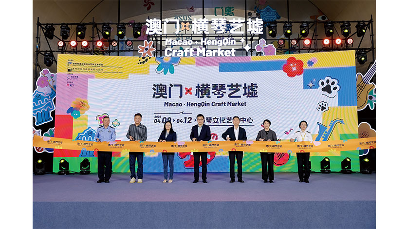 『澳門‧橫琴藝墟』揭幕    