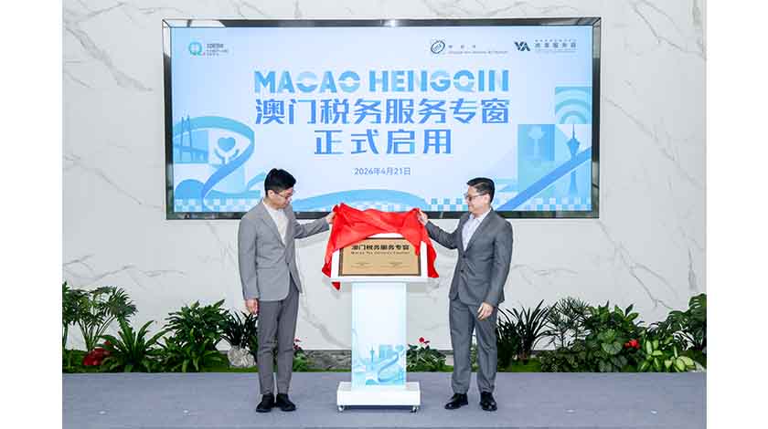 內地首個澳門稅務服務專窗落地橫琴    