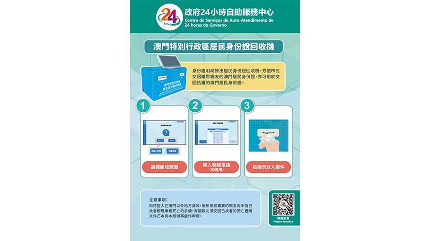 方便交回已故親友證件或拾獲居民身份證  身份證明局推出居民身份證回收機    