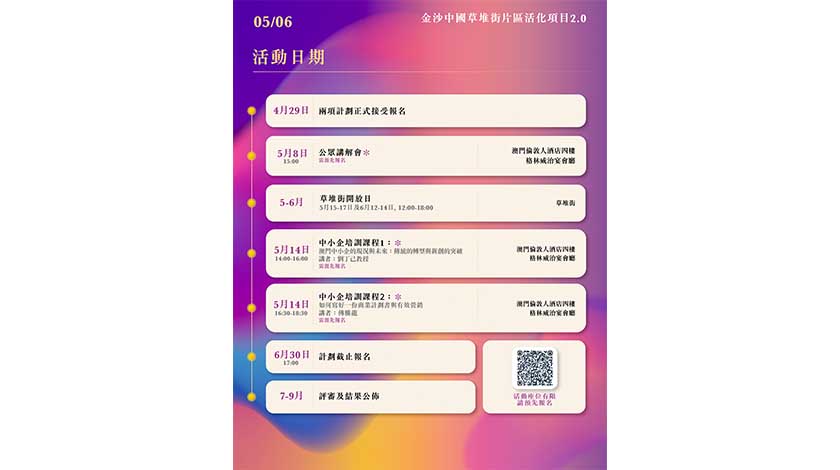  草堆街片區活化項目系列活動明展開   金沙辦多元活動支援中小企把握機遇共築草堆街長遠發展   