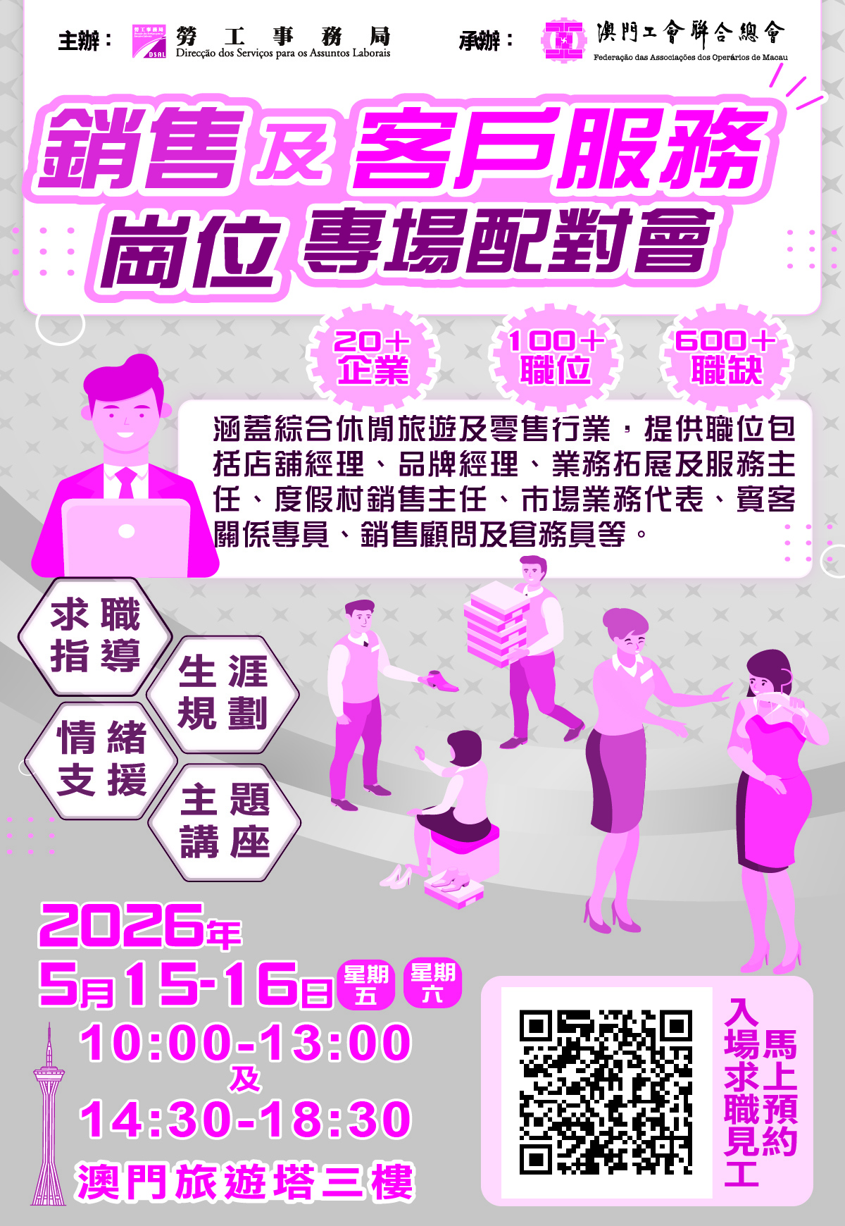 2026-5-11見刊-5格4寸-套紅-勞工局-行業專場配對會_報章廣告_2026_5月_4X5