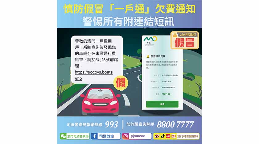 司警籲提防假冒自來水公司及一戶通詐騙短訊    