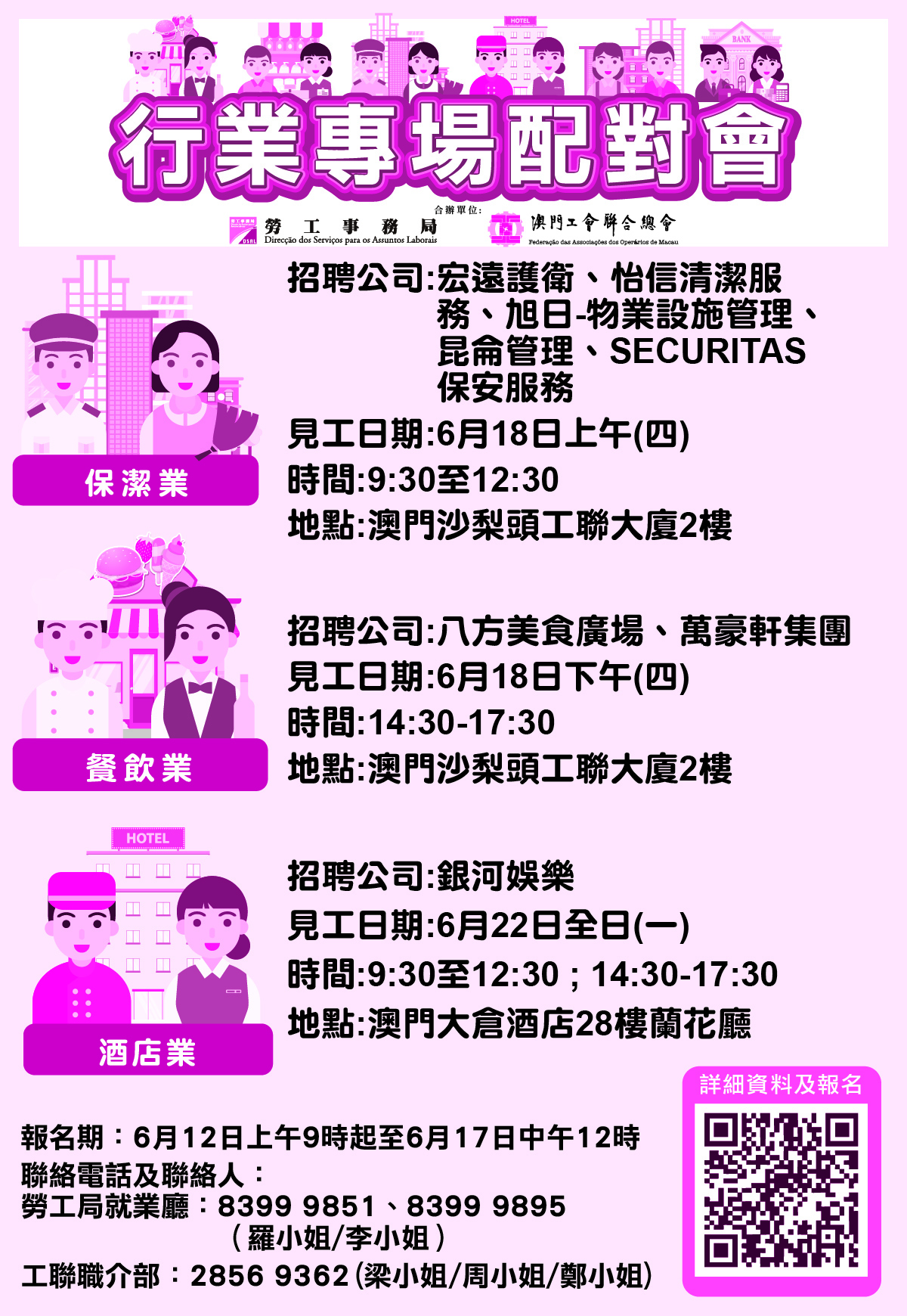 2026-6-12見刊-5格4寸-套紅--勞工局-行業專場配對會_報章廣告_2026_6月_4X5