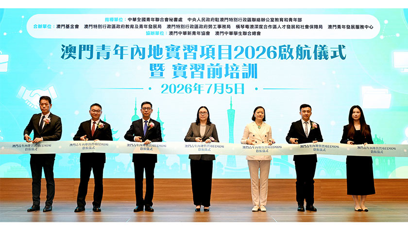 澳青內地實習項目啟航  提供180個為期4週實習崗位    